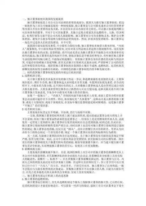 独立董事制度