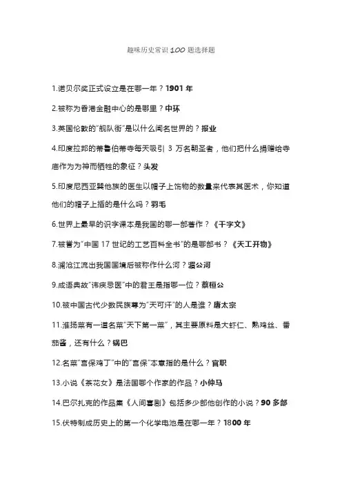 趣味历史常识100题选择题
