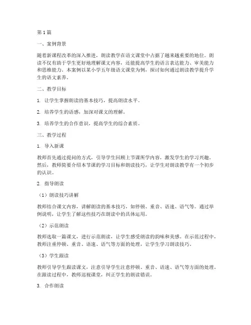 朗读教学实践案例(3篇)