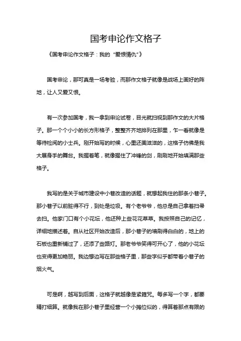 国考申论作文格子