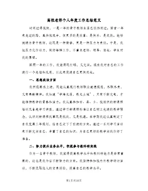 高校老师个人年度工作总结范文（3篇）