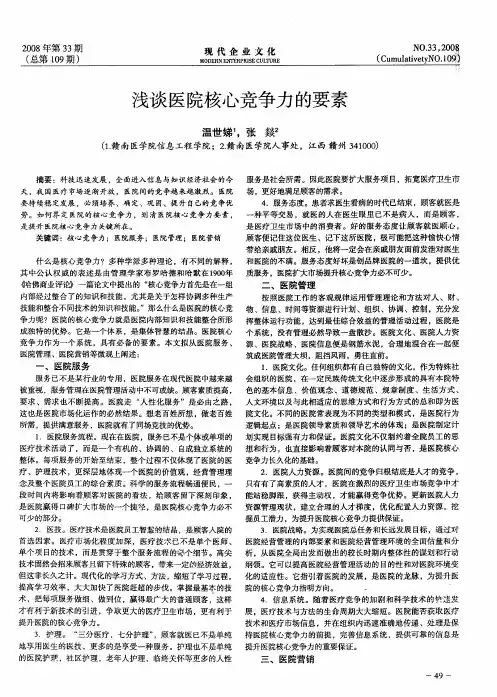 浅谈医院核心竞争力的要素