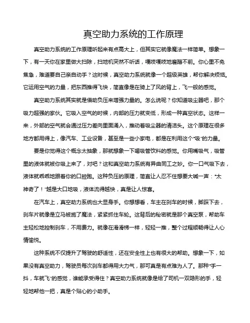 真空助力系统的工作原理