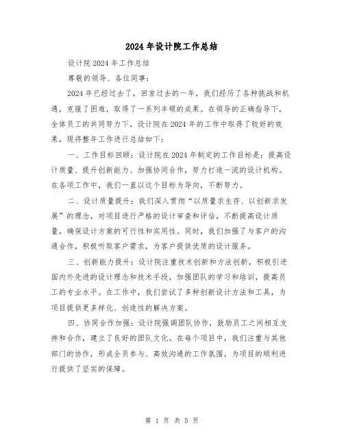 2024年设计院工作总结（二篇）
