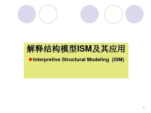 1解释结构模型ISM及其应用