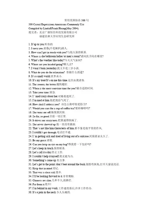 常用美国俗语500句
