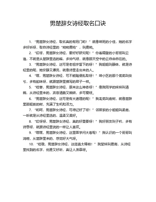 男楚辞女诗经取名口诀