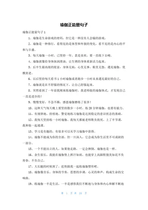 瑜伽正能量句子