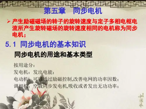 《CH同步电机》PPT课件