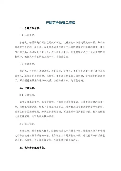开除劳务派遣工流程