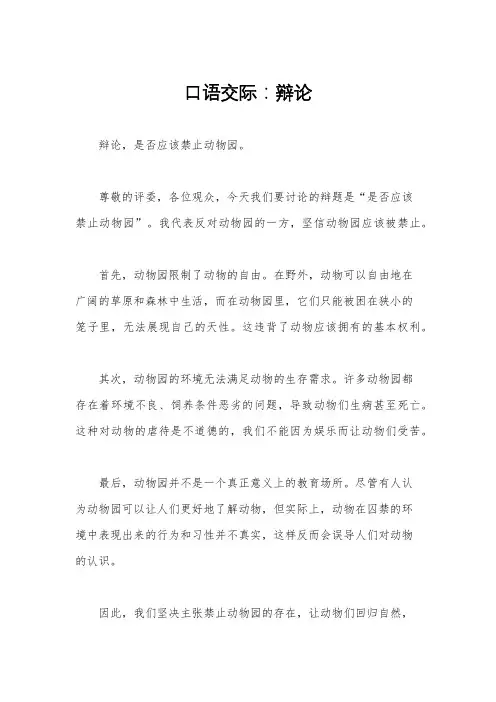 口语交际：辩论