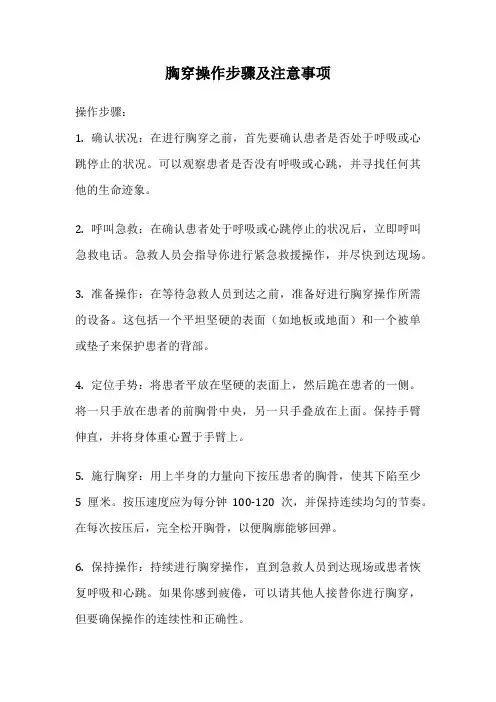 胸穿操作步骤及注意事项