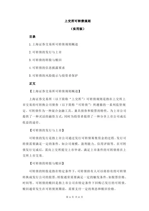 上交所可转债规则