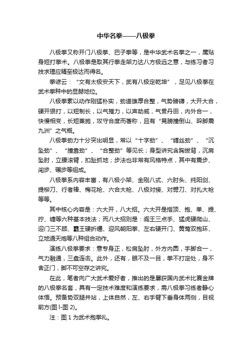中华名拳——八极拳