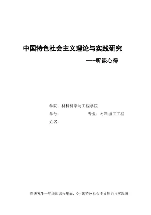 中国特色社会主义理论与实践研究