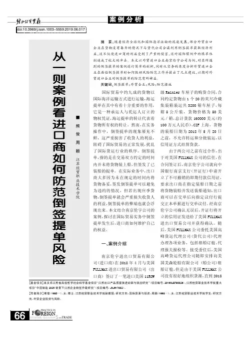 从一则案例看进口商如何防范倒签提单风险