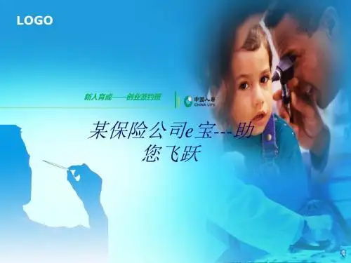 某保险公司e宝APP介绍安装操作指引28页