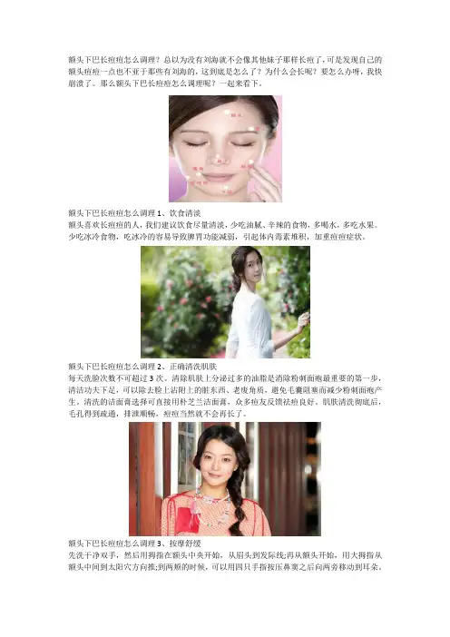 额头下巴长痘痘怎么调理