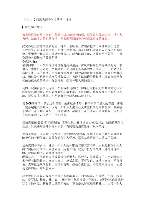 1-3向顶尖高手学习的两个维度