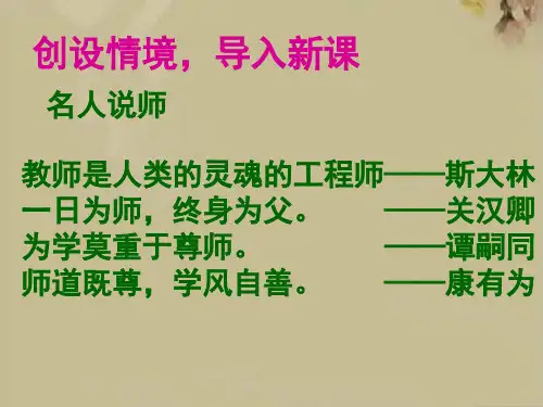 高三一轮复习师说公开课
