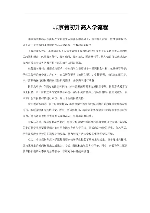 非京籍初升高入学流程