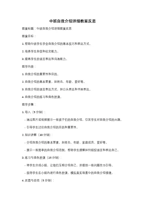 中班自我介绍详细教案反思