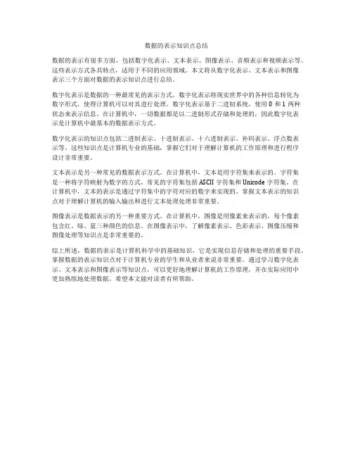 数据的表示知识点总结
