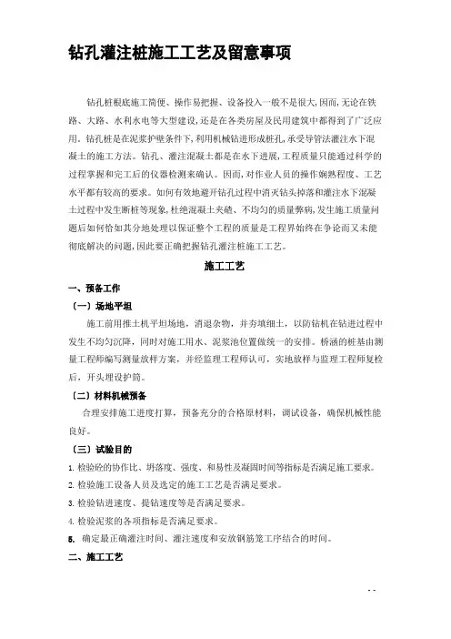 钻孔灌注桩的施工工艺与注意事项