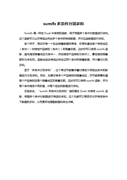 sumifs多条件分别求和