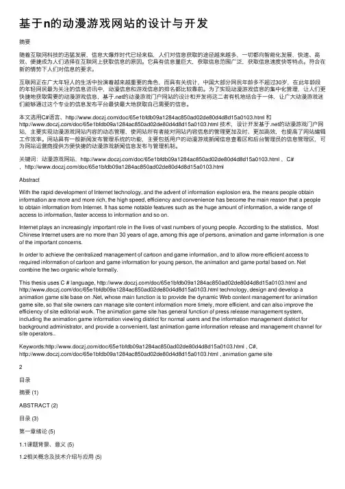 基于n的动漫游戏网站的设计与开发
