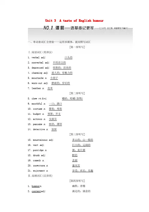 2020版高考英语一轮复习Unit3AtasteofEnglishhumour讲义新人教版必修4