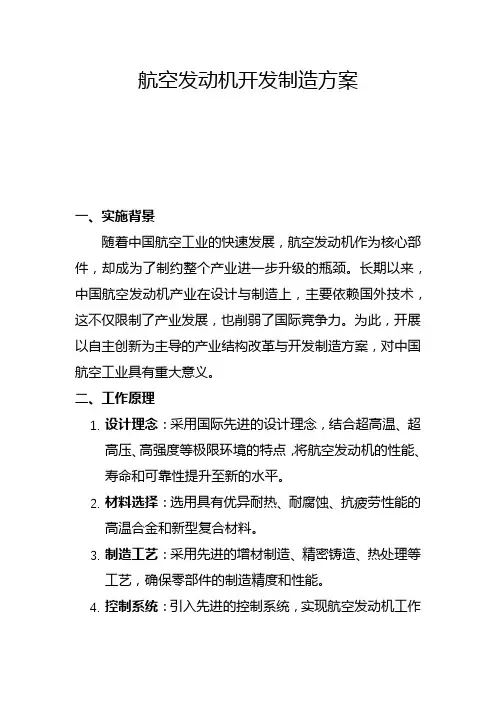 航空发动机开发制造方案(二)