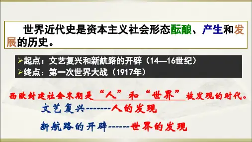 第14课  文艺复兴运动课件部编版九年级历史上册