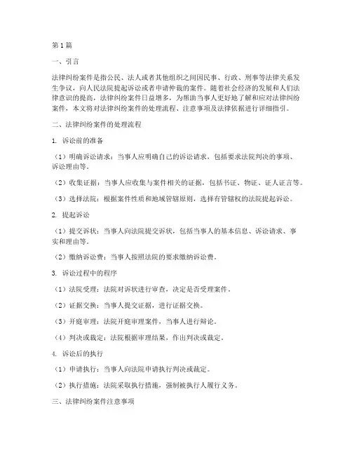 法律纠纷案件指引(3篇)