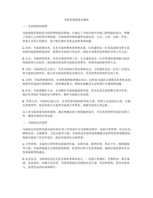 寺庙管理制度有哪些