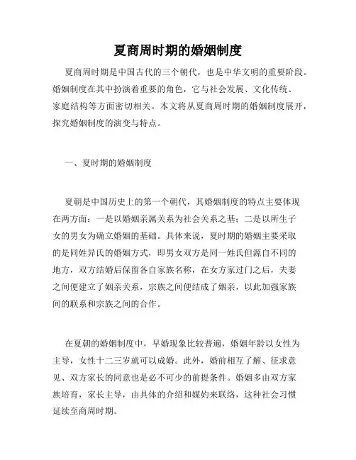 夏商周时期的婚姻制度