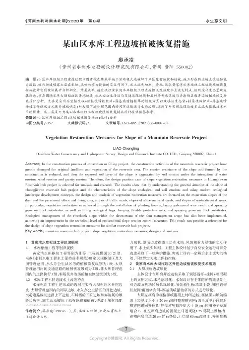 某山区水库工程边坡植被恢复措施