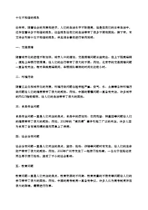 找出十处不和谐