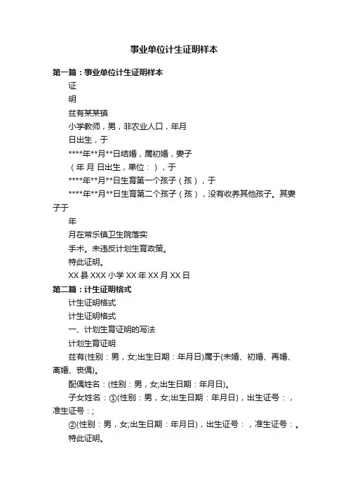 事业单位计生证明样本