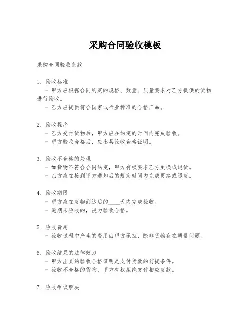 采购合同验收模板
