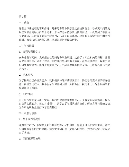 留学生读书总结报告范文(3篇)