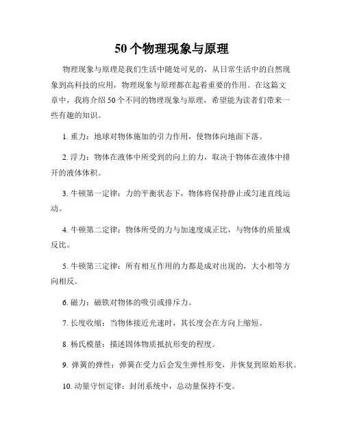 50个物理现象与原理