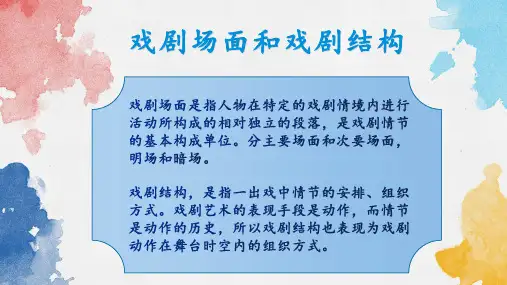 公开课教案教学设计课件《戏剧鉴赏》专题PPT