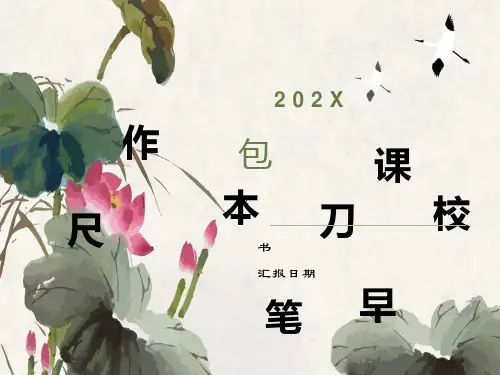 自用部编本《日月明》优秀课件PPT