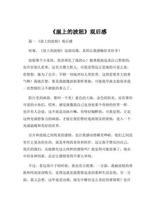 《崖上的波妞》观后感