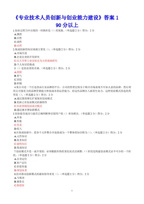 2016年广西公需科目《创新与创业能力建设》答案90分以上6套
