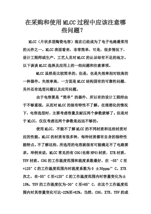 MLCC电容特性及注意事项