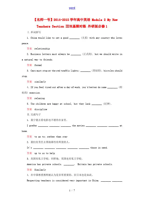 【名师一号】2014-2015学年高中英语 Module 2 My New Teachers Sec