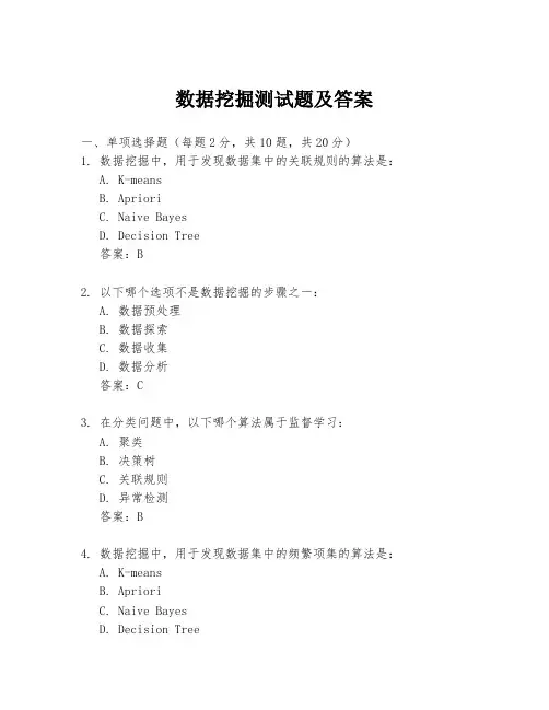 数据挖掘测试题及答案