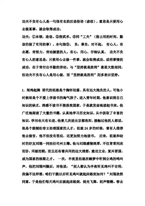 功夫不负有心人的意思